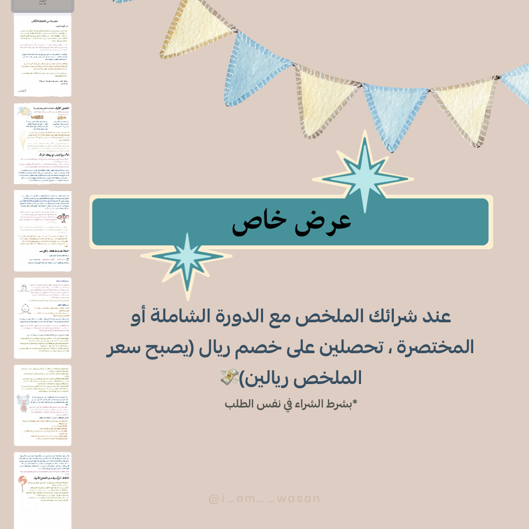 ملخص كتاب The Good Sleeper