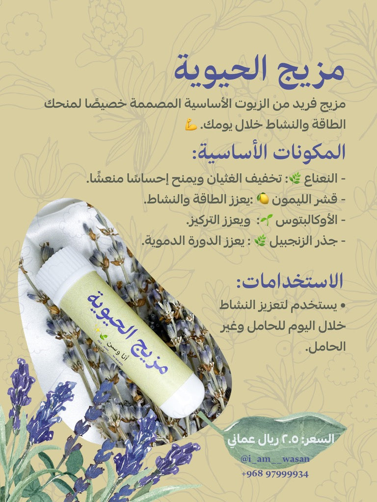 مزيج الحيوية