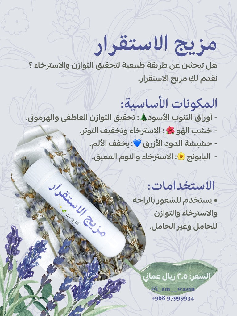 مزيج الاستقرار