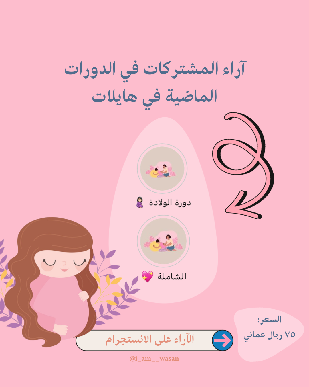 دورة الولادة الشاملة