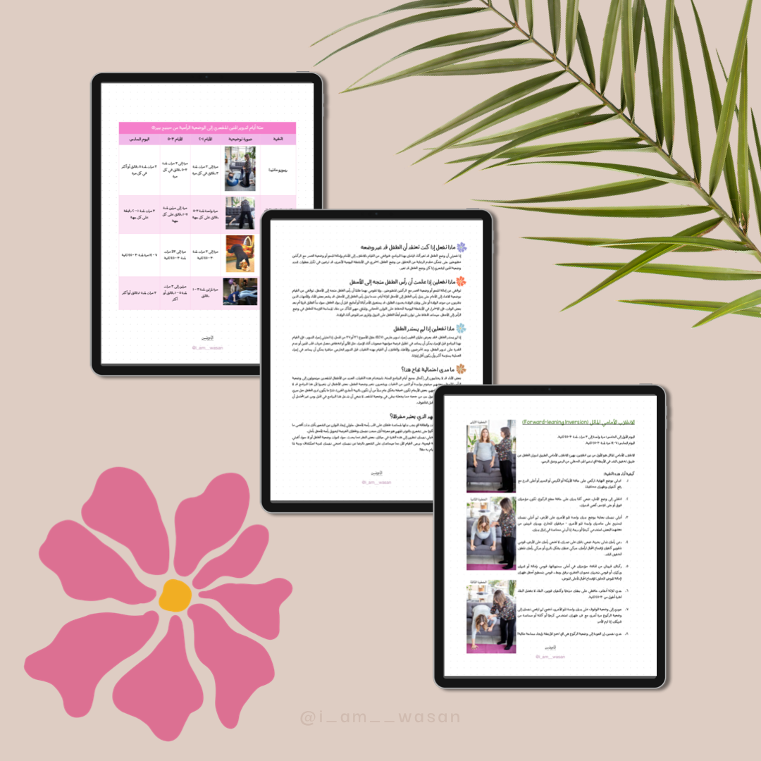 كتيب: مساعدة طفلك المقعدي على الدوران