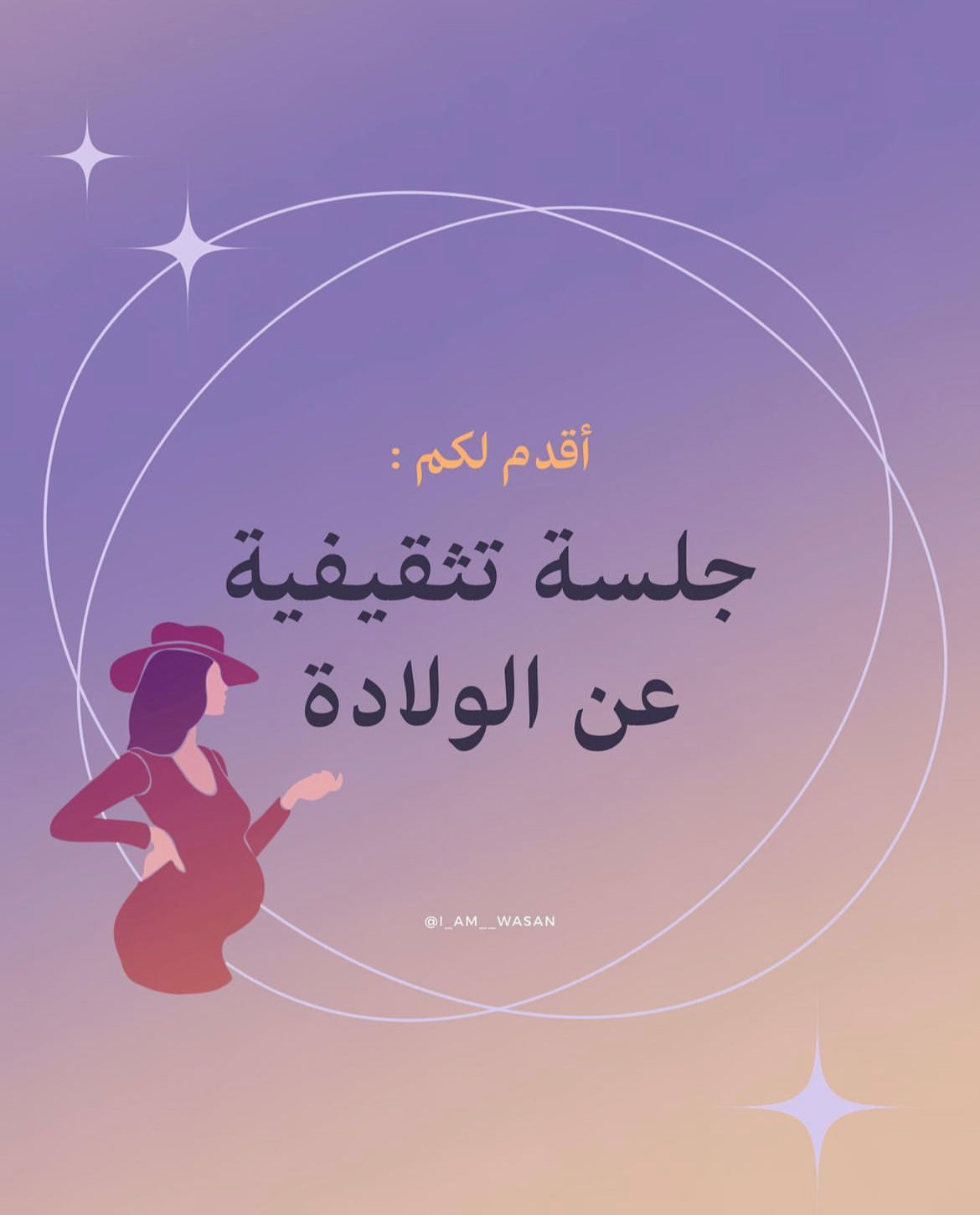 دورة الولادة المختصرة