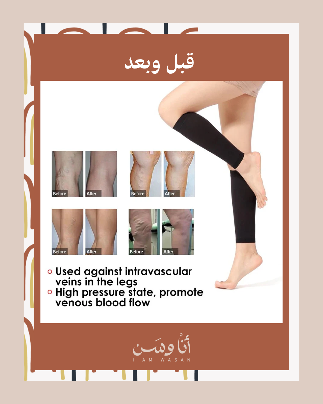 الجوارب الضاغطة