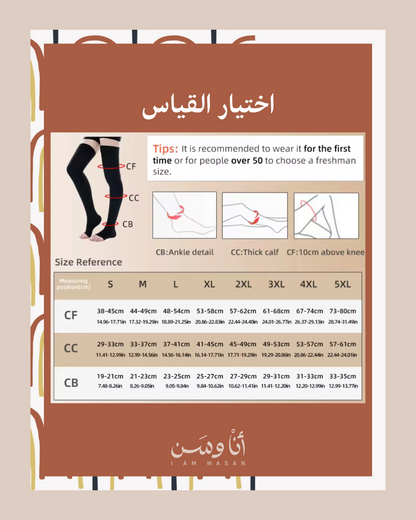 الجوارب الضاغطة